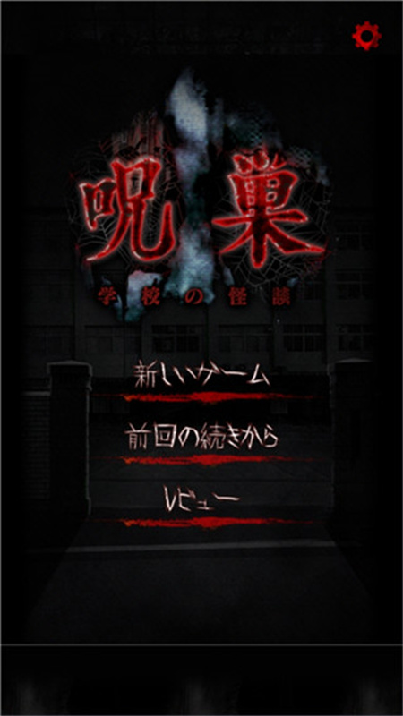 怨宅学校怪谈中文版手机版