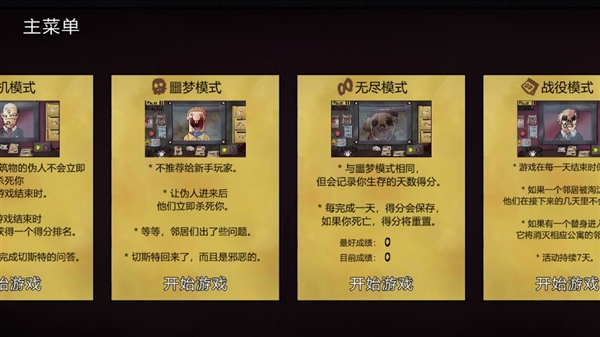 这不是我的邻居噩梦版