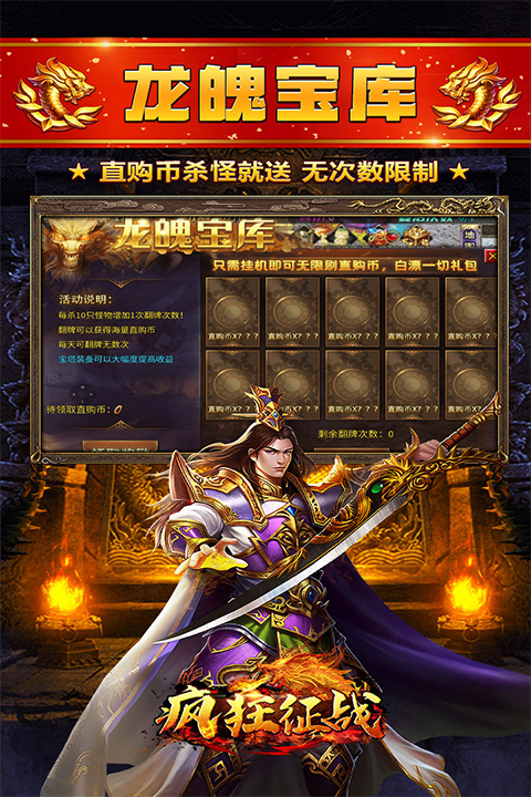 疯狂征战官方正版