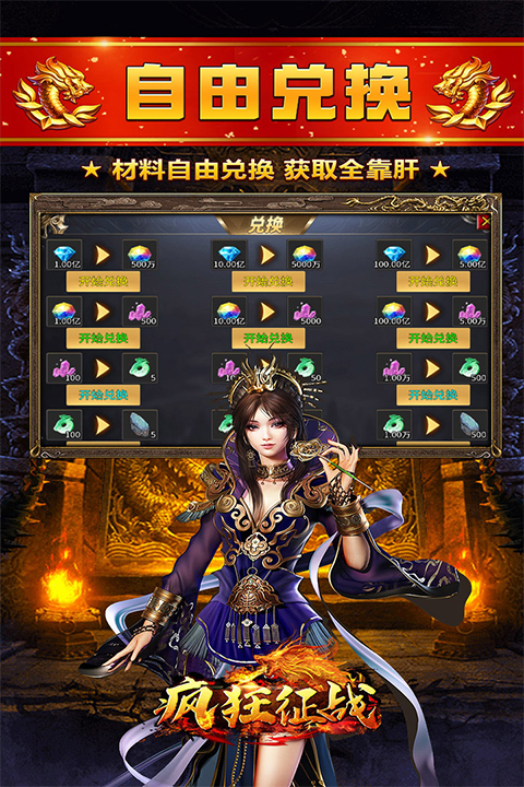 疯狂征战官方正版