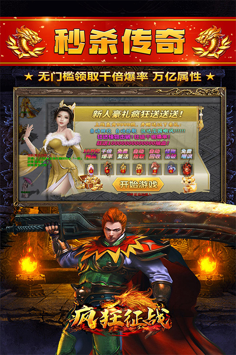 疯狂征战官方正版