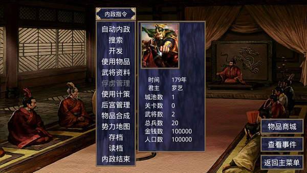 三国群英传2战神群英传手机版