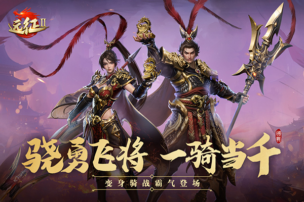 远征2犀游版