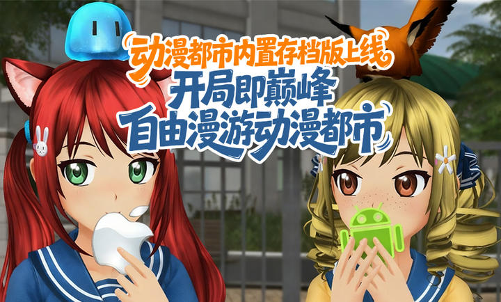 Anime City 3D无限金币版