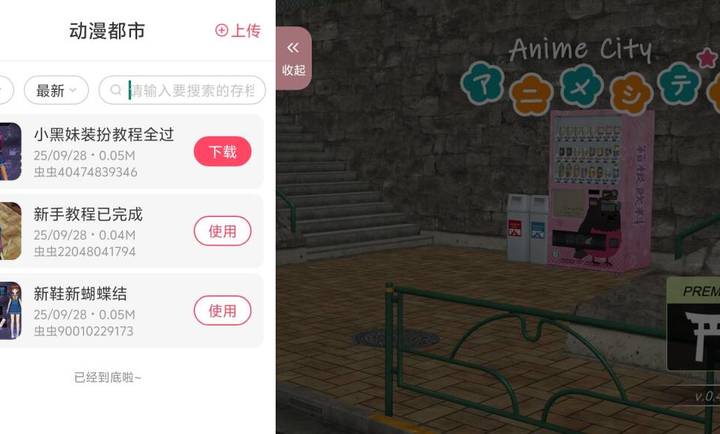 Anime City 3D无限金币版