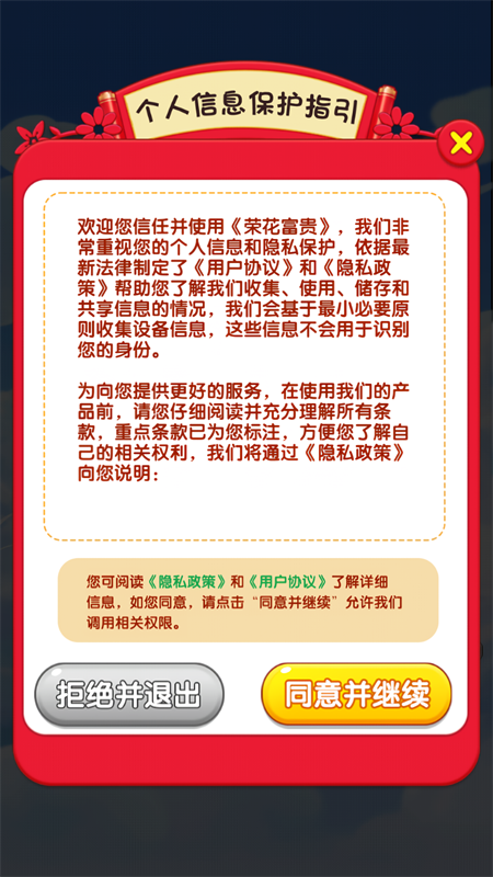 荣花富贵游戏官方正版