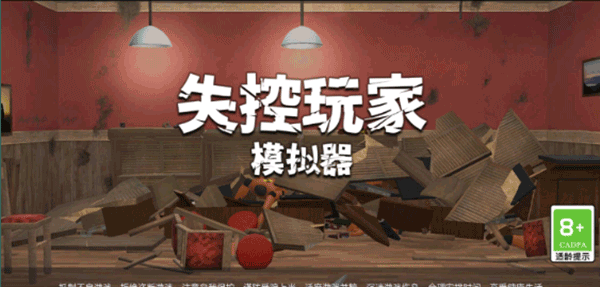 失控玩家模拟器正版