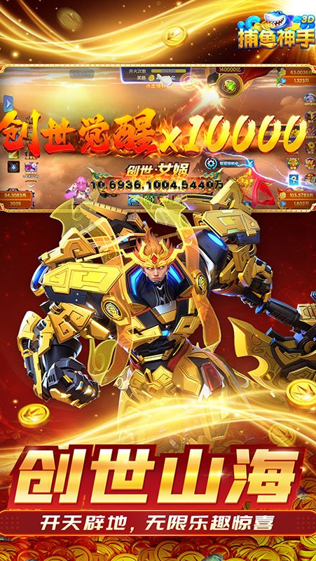 捕鱼神手3D官方正版