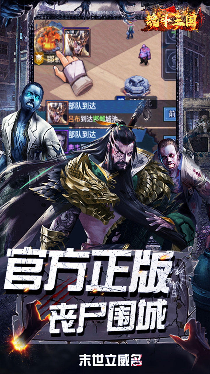 魂斗三国0.1折末日战场版