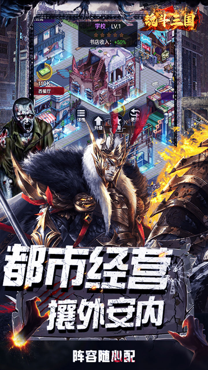 魂斗三国0.1折末日战场版