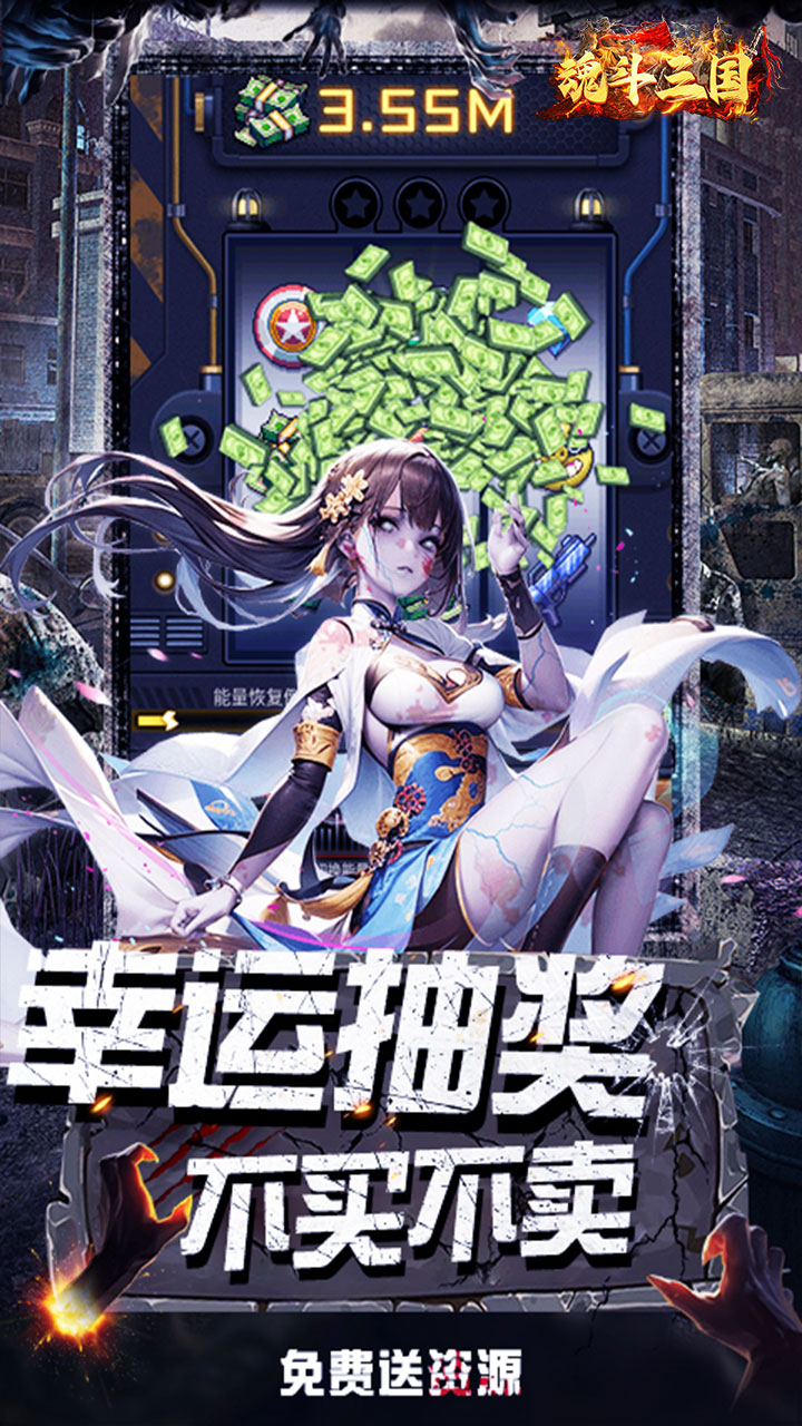 魂斗三国0.1折末日战场版