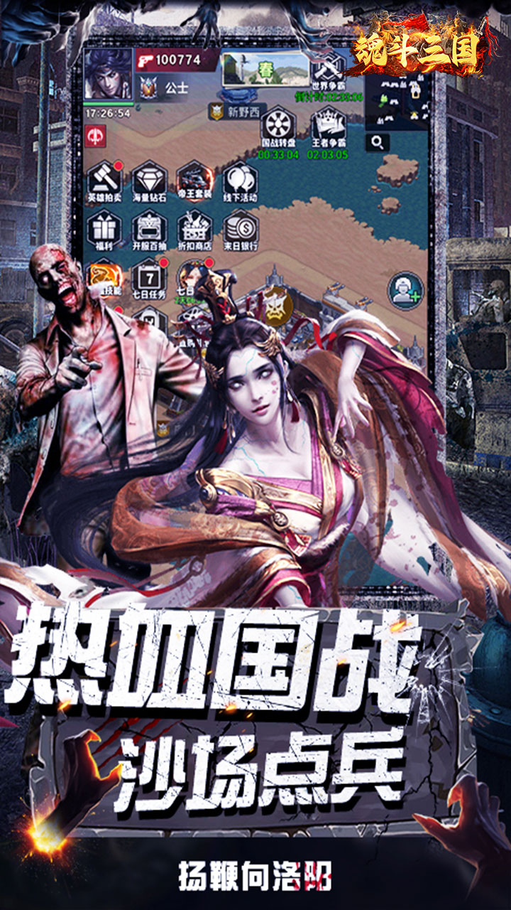 魂斗三国0.1折末日战场版