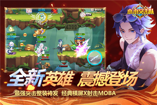 小小突击队犀游版