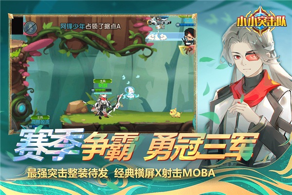 小小突击队犀游版