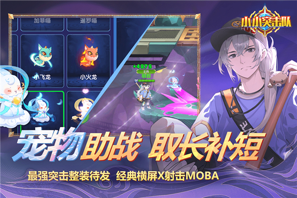 小小突击队犀游版