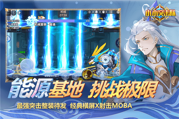 小小突击队犀游版