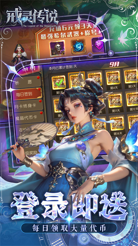 戒灵传说(0.05折高返内置免费版)