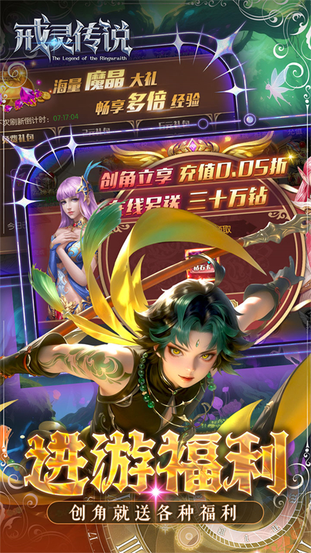 戒灵传说(0.05折高返内置免费版)
