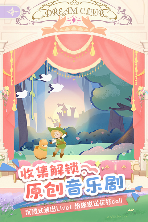 花花与幕间剧最新版