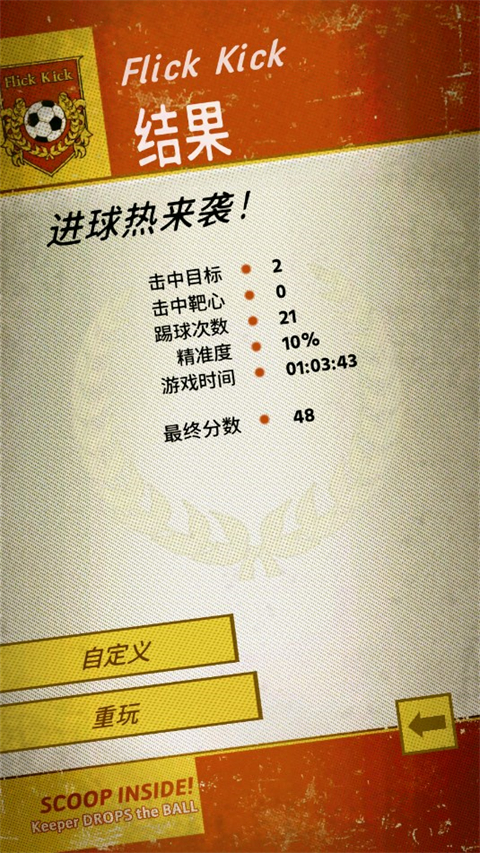 足球传奇开赛手游