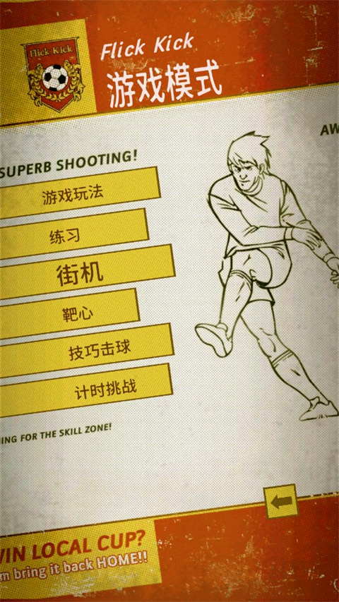 足球传奇开赛手游