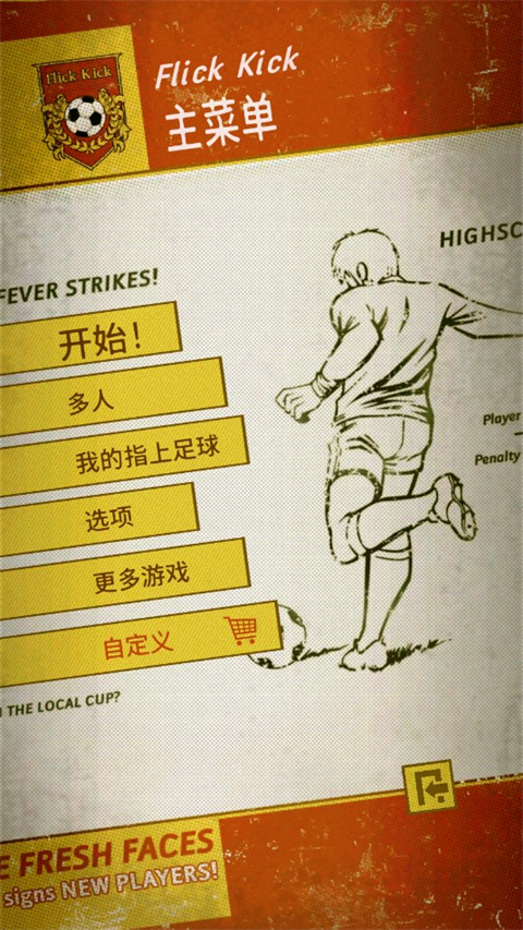 足球传奇开赛手游