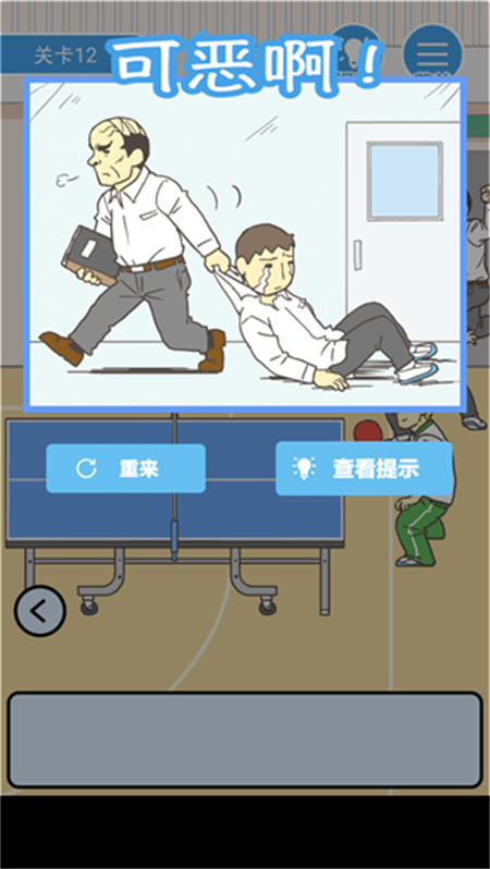 我要翘课游戏