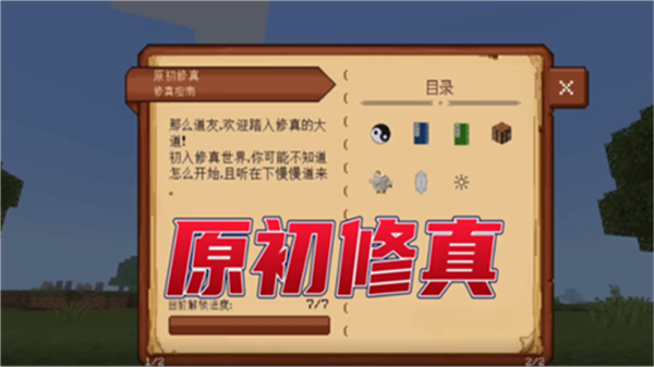 我的世界修仙整合包手机版