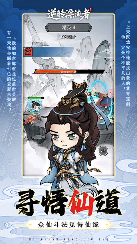 逆转漂流者手游