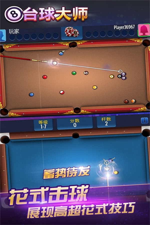 桌球大师挑战赛手机版