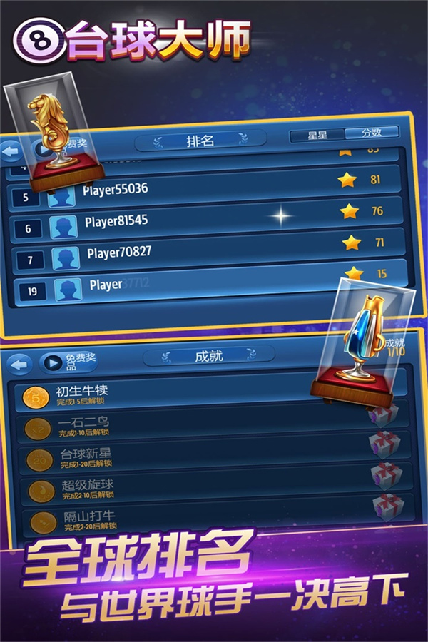 桌球大师挑战赛手机版