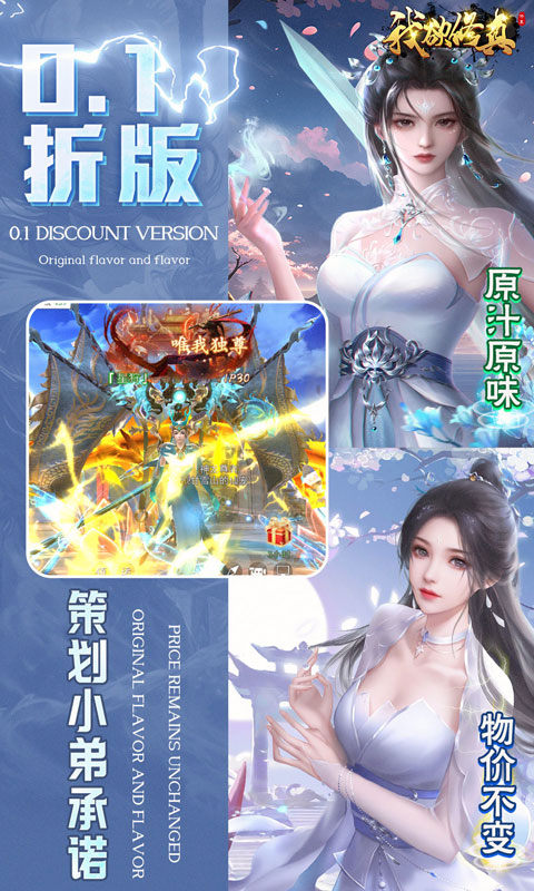 我欲修真(0.1折直充免费版)