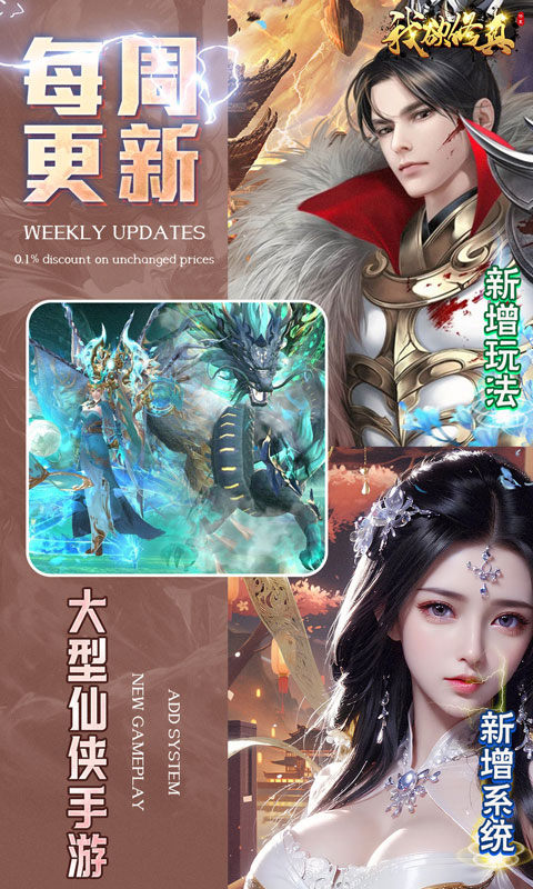 我欲修真(0.1折直充免费版)