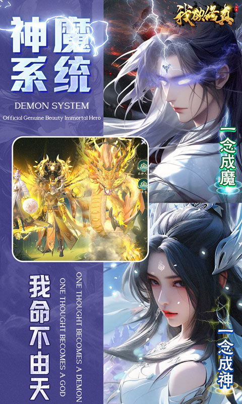 我欲修真(0.1折直充免费版)