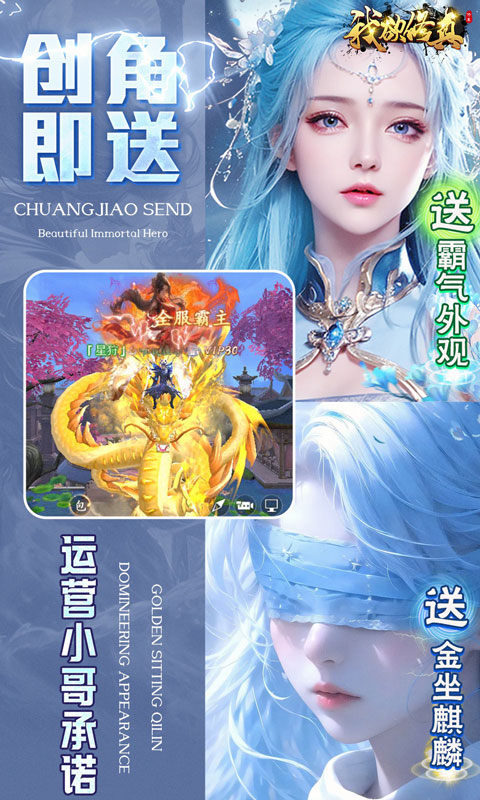 我欲修真(0.1折直充免费版)