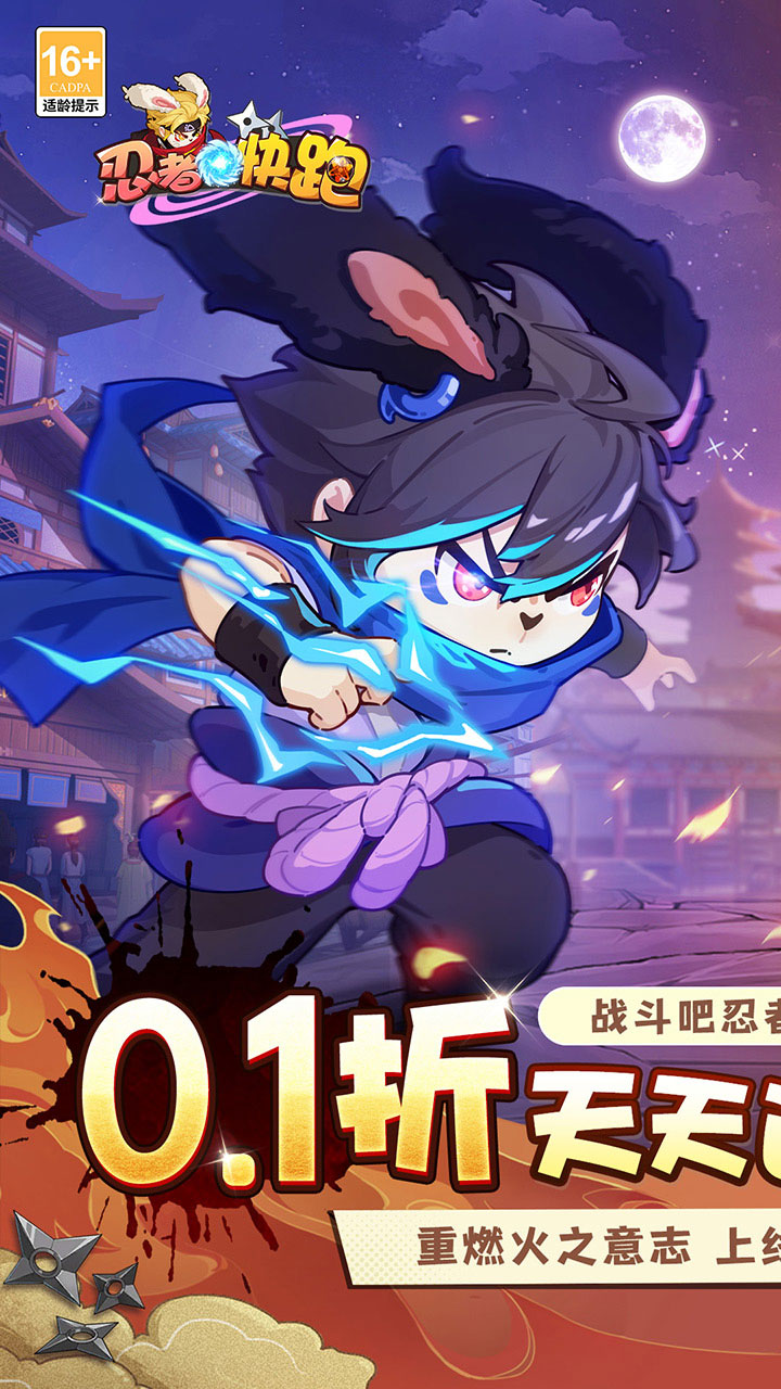 忍者快跑0.1折版