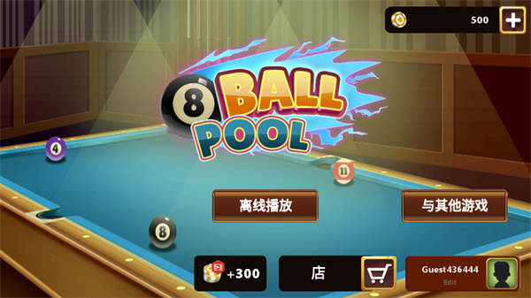 八号台球游戏手机版