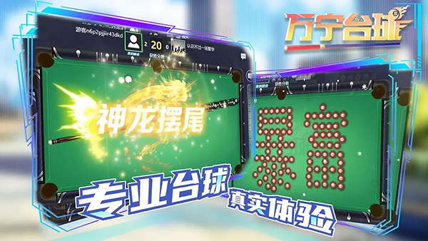 万宁台球手机版