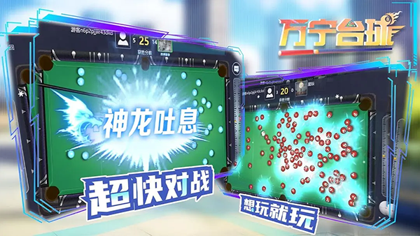 万宁台球手机版
