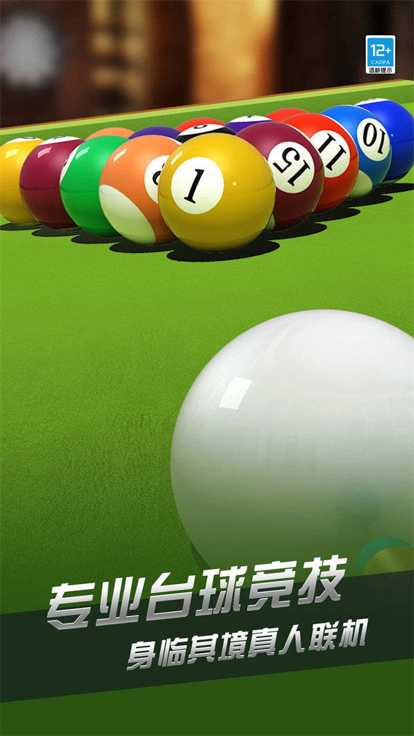 超凡台球最新版