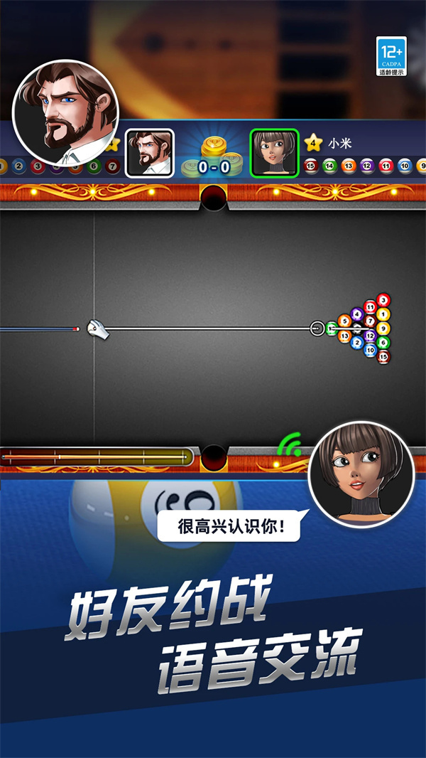 超凡台球最新版