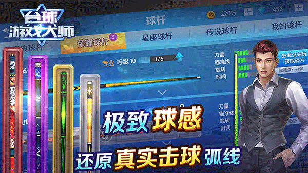 台球游戏大师手机版