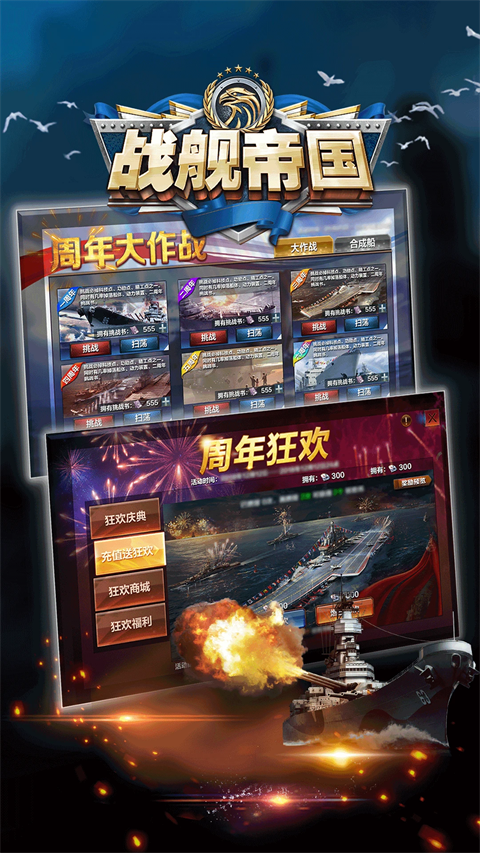 战舰帝国华清飞扬版下