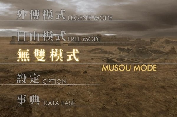 真三国无双4猛将传手机版