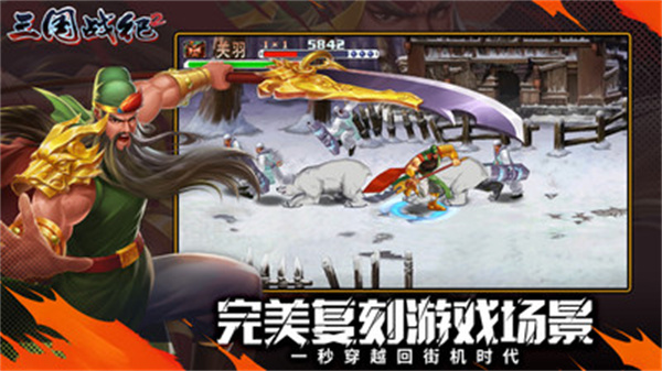 欢动三国战纪2官方正版