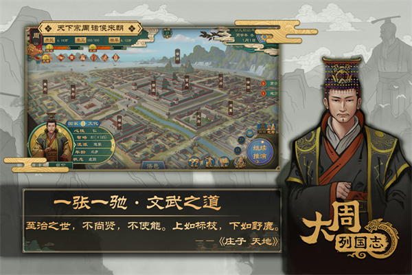 大周列国志犀游版