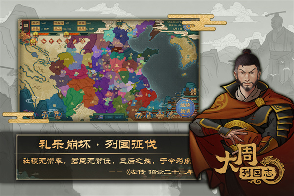 大周列国志犀游版