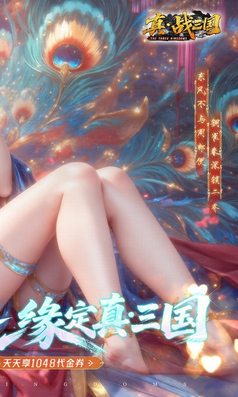 真战三国官方正版