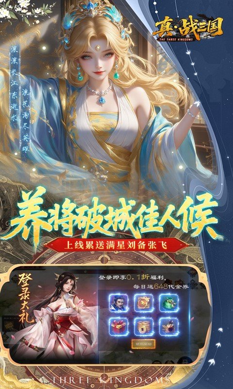 真战三国官方正版