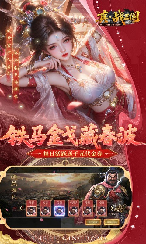 真战三国官方正版